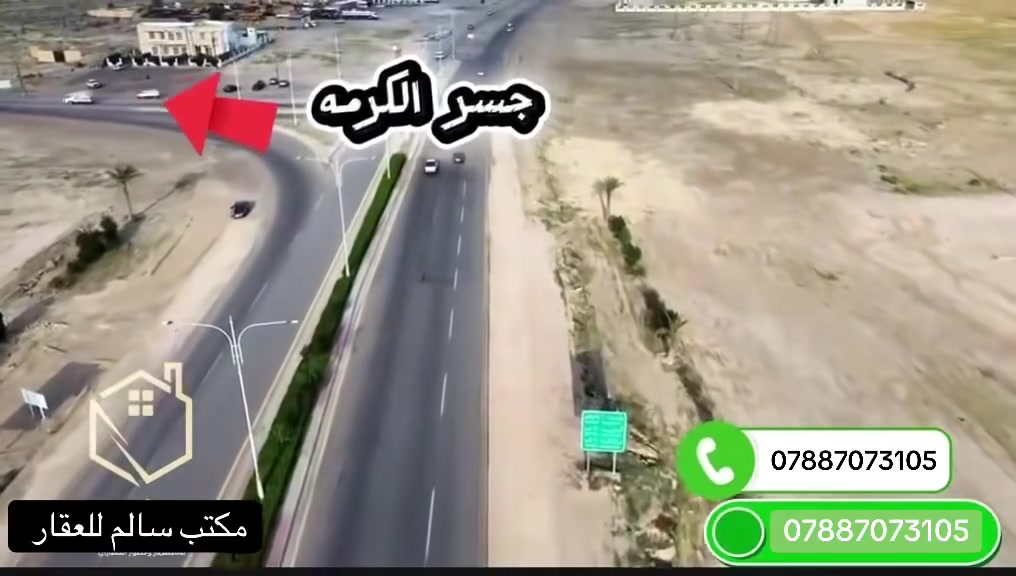 فرصة ذهبية ما تتعوض 🔥

قطعة أرض طابو صرف للبيع
📍 الموقع: على طريق القديم الذي يربط بين ابو غريب والفلوجة قرب المجمع الجواهري السكني 
القطع مساحه 300م 
سعر مناسب 
💥 قطع نظيفة وجاهزة للاستثمار الفوري
💥 مناسبة للسكن أو مشروع تجاري مربح

📞 للحجز والاستفسار:
***********

#ابوغريب #عقارات #فرص_استثمار #بغداد

