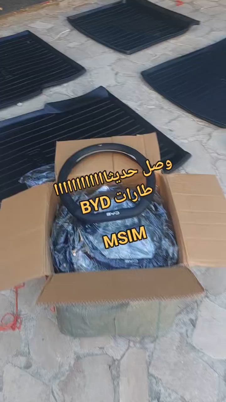 وصل حديثاااااااااااا 
طارات مخصصه الى BYD
0795777025
الموقع ضاحية الرشيد
07 9577 7025 
BYD Accessories MSIM Jo 
#MSIM


**إذا كنت صاحب هذا الإعلان وتريد حذفه لأي سبب، رجاءا أرسل رسالة إلى الدعم الفني**