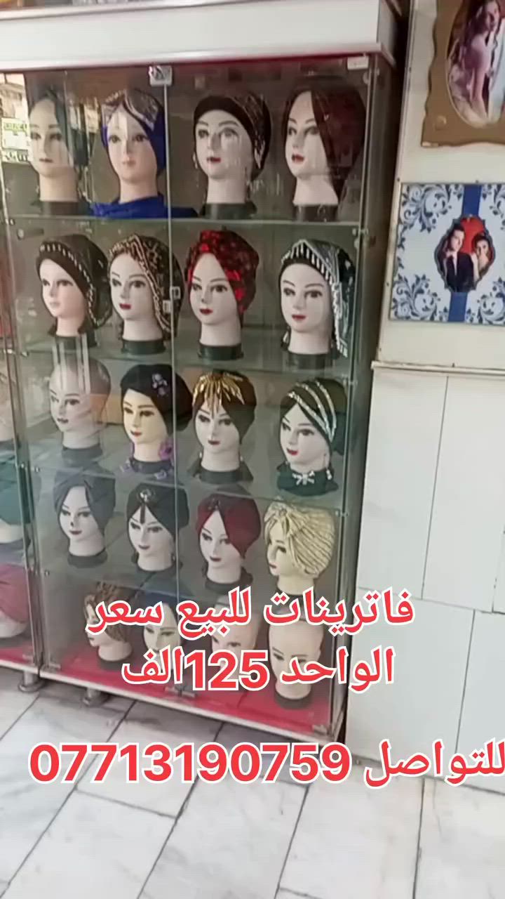 فاترينات للبيع سعر الواحد 125الف للتواصل ***********
