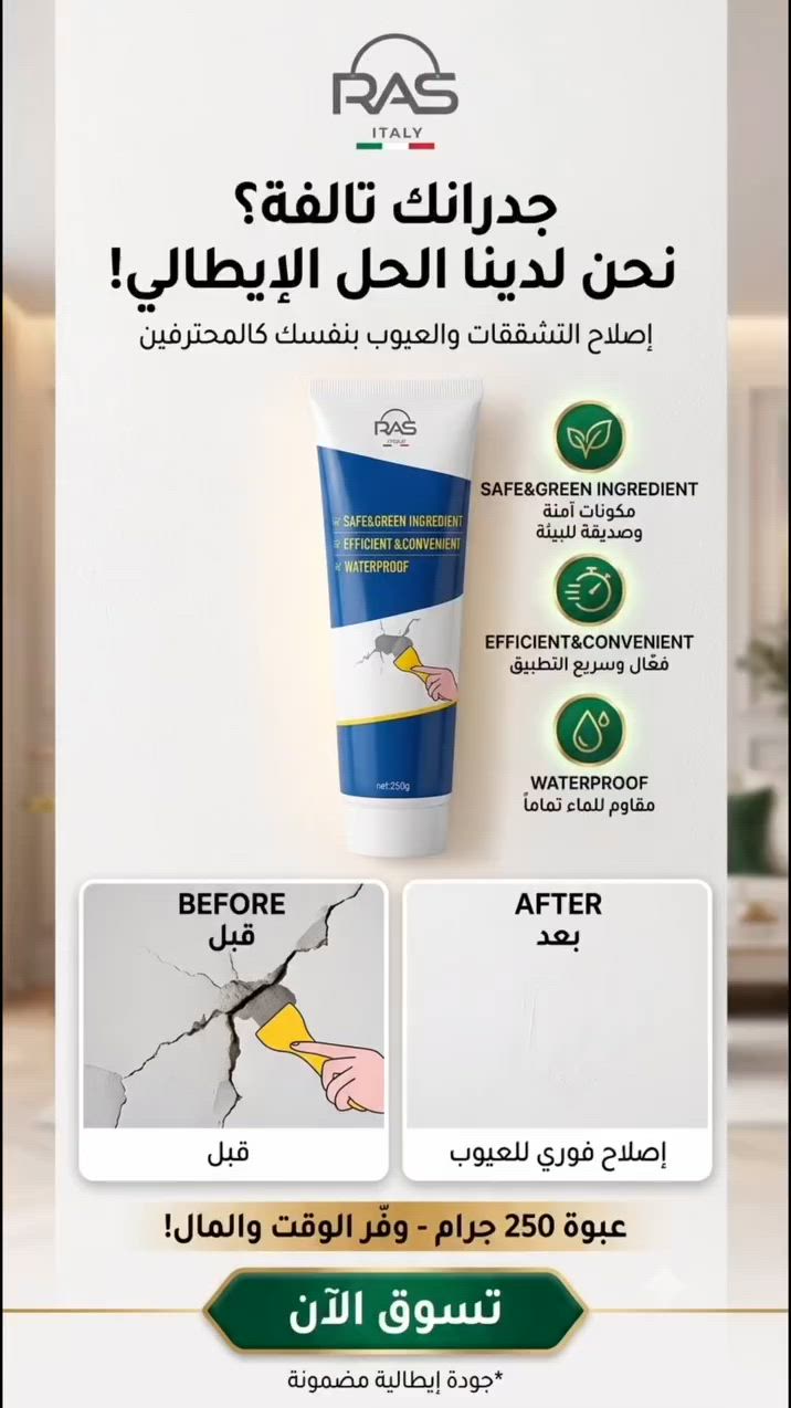 🧱✨ جدرانك فيها شقوق؟ الحل أسهل مما تتخيل!

معجون إصلاح الجدران المقاوم للماء من RAS Italy
مثالي لإصلاح الشقوق وثقوب المسامير وتقشر الطلاء بسرعة 💪

سهل الاستخدام، قابل للتسوية والصنفرة بعد الجفاف 👌
تركيبة آمنة ومقاوم للماء 💧

رجّع لجدرانك شكلها الجديد بلمسة بسيطة! 🎨

♦️ #ملاحظه (منتج اصلي ١٠٠٪  وليس التقليد انتبه)

عبوه حجم 250 غرام عدد( 2 )   15 الف فقط #توصيل #مجاني 🔥 

👈كميه قليله جدا احجز قبل  لا يخلص 👌

#إصلاح_الجدران
#ترميم_المنازل
#رطوبة_الجدران
#علاج_شروخ_الحوائط
#صيانة_منزلية
#ديكور_داخلي


**إذا كنت صاحب هذا الإعلان وتريد حذفه لأي سبب، رجاءا أرسل رسالة إلى الدعم الفني**