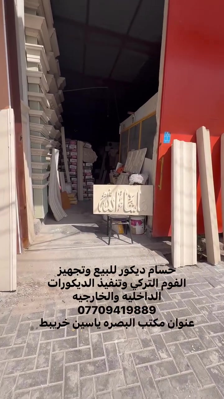 السلام عليكم شباب الي يحتاج فوم تركي خارجي ان شاء الله بخدمتكم العنوان المكتب ياسين خربيط الشارع الخدمي بدايت ياسين خربيط قرب عقارات البرهان قرب سنتر سما مقابل قاعة رومانتيك *********** حسام المنصوري  #ياسين_خريبط #الجزيره_شط_العرب #البصره #بصره #الجبيله #العشار #التنومه #البصرة #القرنه #الدير #معمل_الورق #تنومه #المعقل #الزبير #الجنينه #الحكميه #الطويسه
