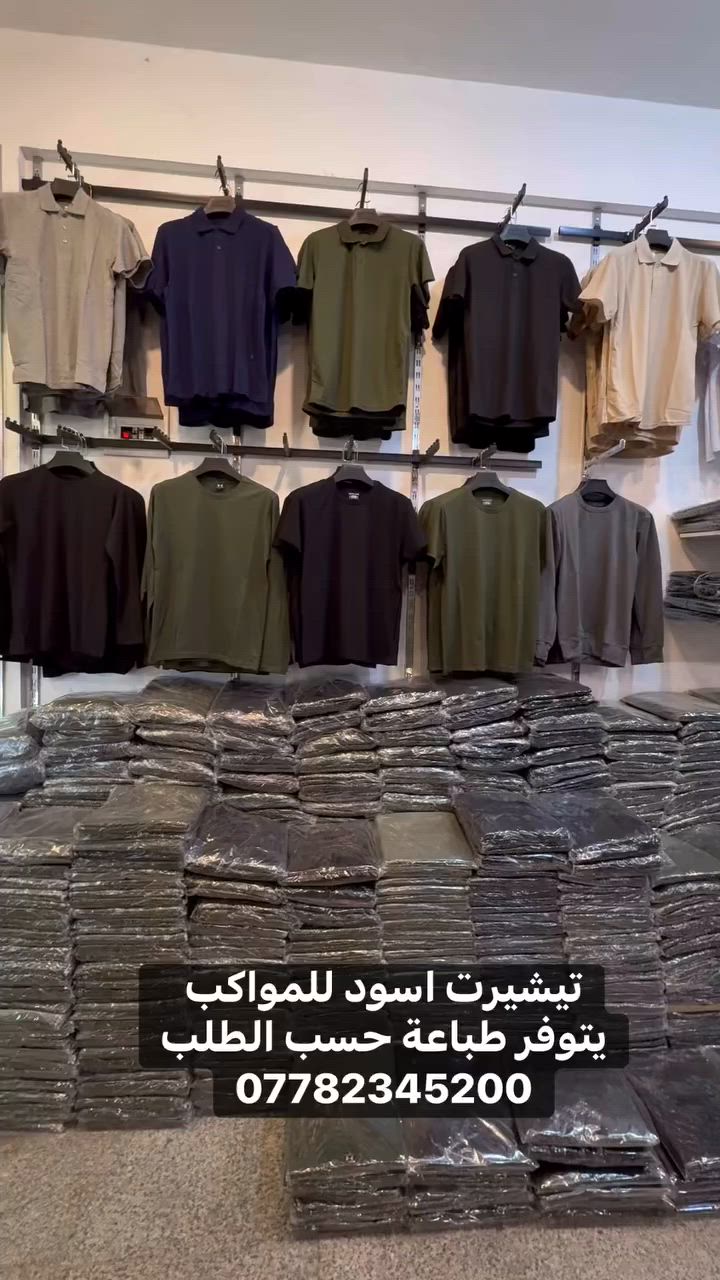 بمناسبة شهر محرم الحرام تم توفير تيشيرت اسود بانواع وقياسات مختلفة للتواصل وتساب ***********
