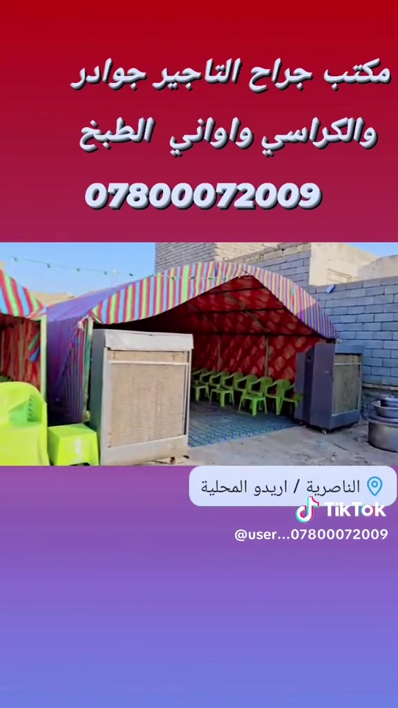 مطلوب عمال  تشتقل  بجوادر   بنيان وتفليش
المكان  ناصريه  مركز حي اريدو(  مكتب جراح التأجير جوادر )   تنويه   اليشتقل  بيتهم قريب ع مكتب  
***********
