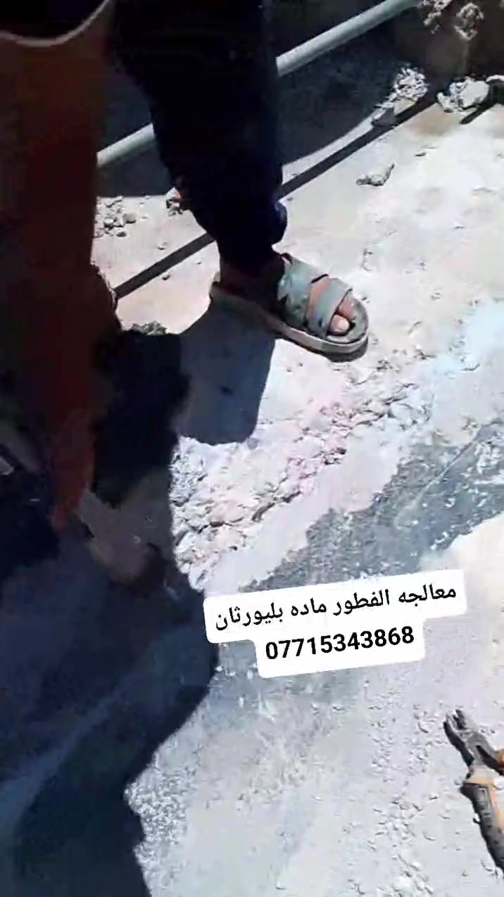 من آخر اعمالنا في قرية السلطان العبدلله 
بأحدث الطرق وبكادر فني
ويشتمل العمل على ثلاث مراحل وهي التهيئة والمعالجة والطلاء بمواد  البلاستيكية
للطلب والاستفسار
الاتصال على الرقم
***********
