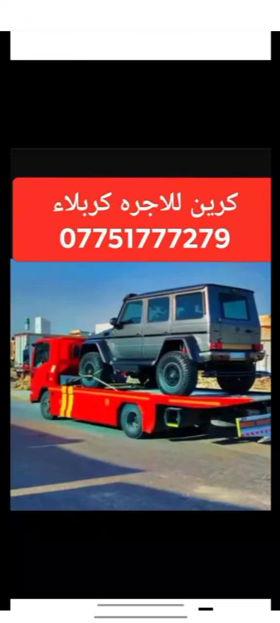 كرين للاجره كربلاء أو خارج كربلاء متوفر 24 ساعة ***********

كرين للاجره كربلاء أو خارج كربلاء متوفر 24 ساعة ***********
