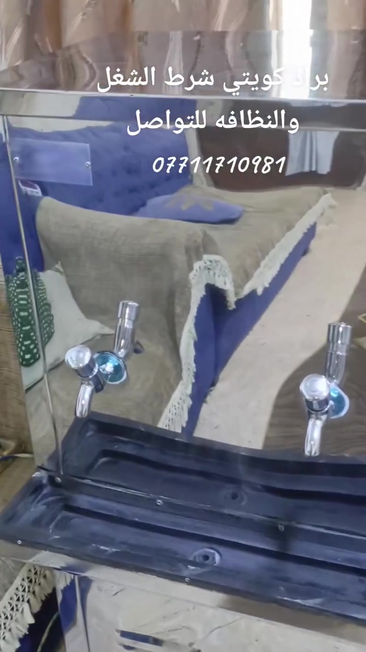 براد كويتي شرط الشغل والنظافه للتواصل ***********  متوفر توصيل
