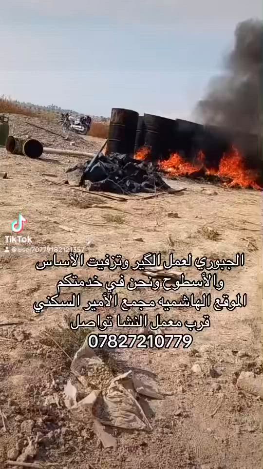 الجبوري لعمل الچير الحجر لكافه الأسطوح والأساس وكافه البناء ونحن في خدمتكم الموقع الهاشميه قرب معمل النشا
تواصل ***********
