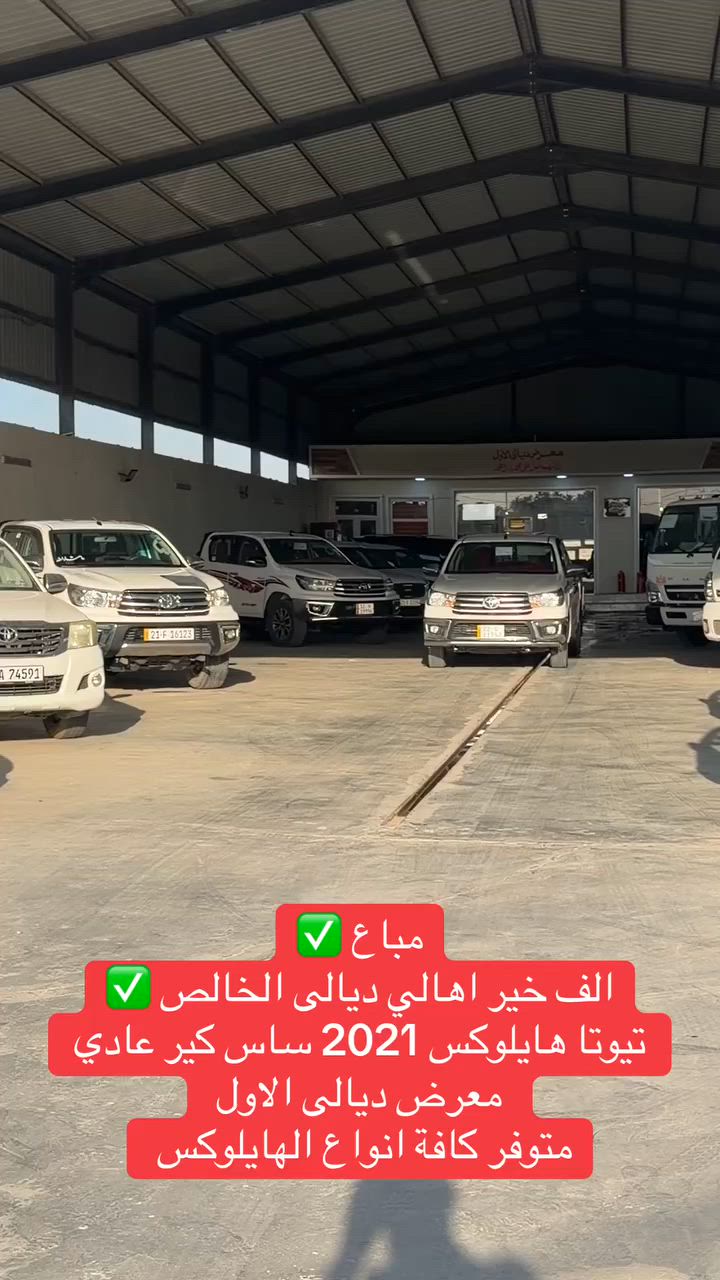 مباع ✅
الف خير اهالي ديالى الخالص ✅
تيوتا هايلوكس 2021 ساس كير عادي 
معرض ديالى الاول 
متوفر كافة انواع تيوتا هايلوكس زيرو ومستعمل


**إذا كنت صاحب هذا الإعلان وتريد حذفه لأي سبب، رجاءا أرسل رسالة إلى الدعم الفني**