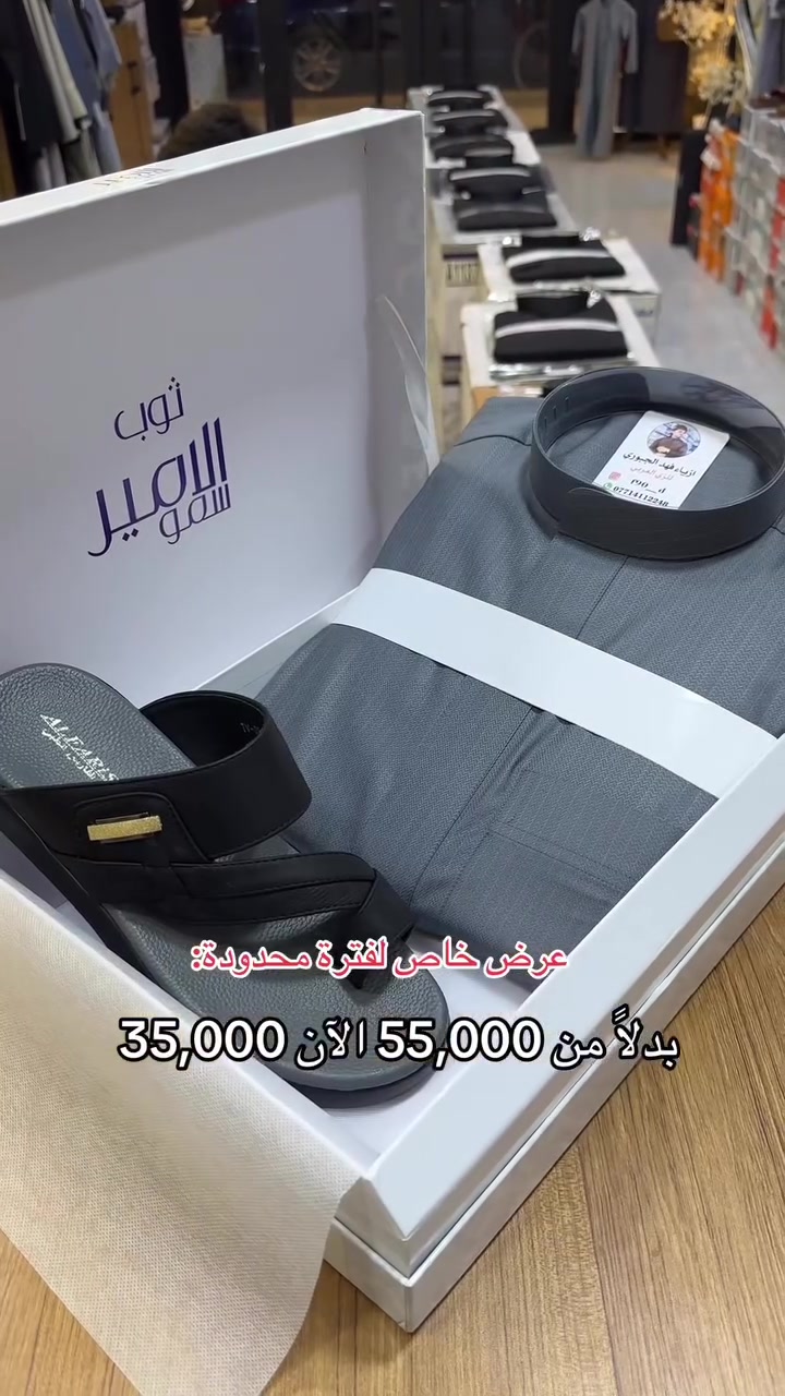 خصم 50 ‎% لمده اسبوع واحد فقط 

اجمل التنسيقات الصيفيه✨
يتوفر بوكسات هداية🎁
——————————
جميع البضائع متوفرة 
زورونا👇🏻👇🏻
الفرع الرئيسي / بغداد الدورة 

يتوفر التوصيل الى جميع المحافظات 

ملاحضة: لا تقارن بضاعتنا بغيرنا الا بعد التجربة✅

للحجز والاستفسار 
مراسلتنا على واتساب
*********** 

صفحتنا على تك توك 👇

https://www.tiktok.com/@ab_jonid?_t=ZS-90iebByA5FC&_r=1

صفحتنا على الانستقرام 

https://www.instagram.com/f90__d?igsh=ZThnbmdkM2s4OTRq&utm_source=qr

دشاديش #اقمشة #فهدالجبوري_للزي_العربي #محرم #اكسبلور
