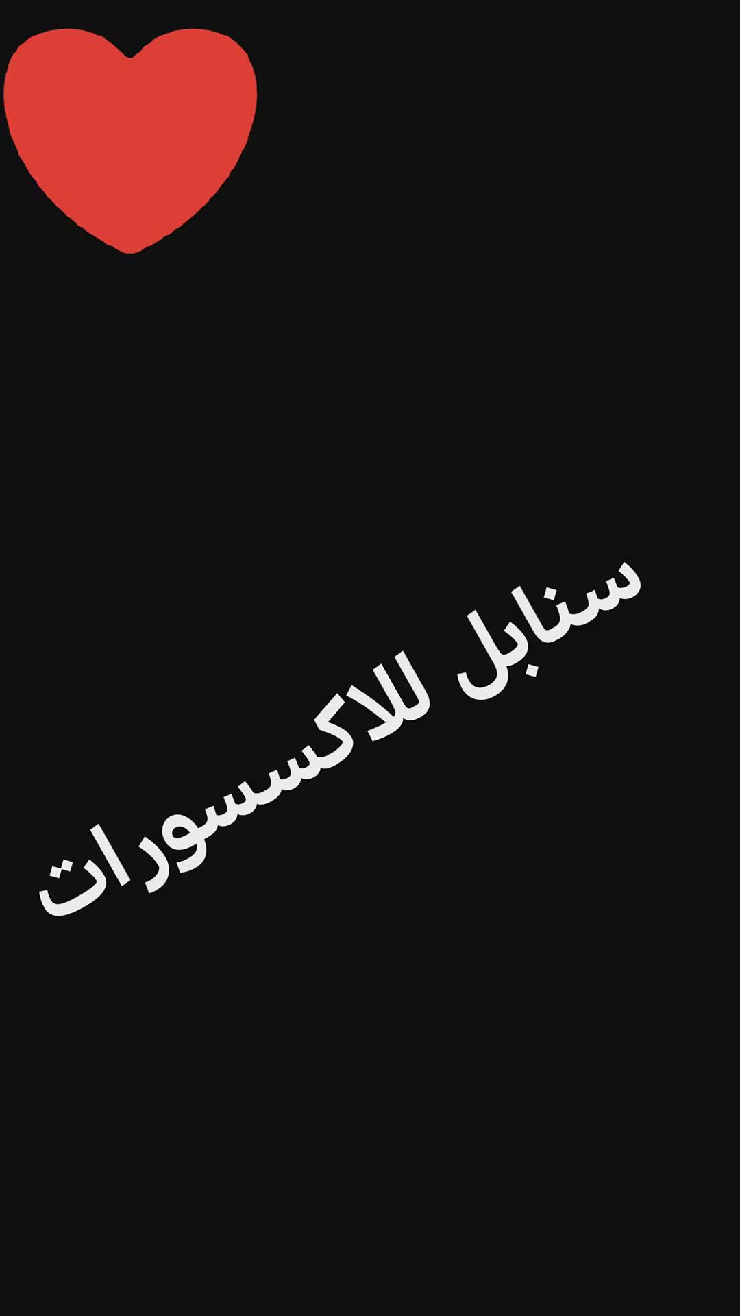 🔥 وصل حديثاً في سنابل للاكسسوارات 🔥
طقم D99 PLUS الكامل ✨
⌚ ساعة ذكية
🎧 سماعات بلوتوث
🔊 سبيكر
🔌 شاحن متعدد
شكل فخم واستخدام يومي مرتب 👌
مناسب للشغل والطلعات والهدية 🎁
📍العنوان: ميسان العمارة قطاع 28 داخل مول سنابل
🚚 توصيل لجميع محافظات العراق
#سنابل_للاكسسوارات #D99PLUS #ساعة_ذكية #سماعات #اكسسوارات #ميسان #العراق #توصيل #انستا #ريلز


**إذا كنت صاحب هذا الإعلان وتريد حذفه لأي سبب، رجاءا أرسل رسالة إلى الدعم الفني**