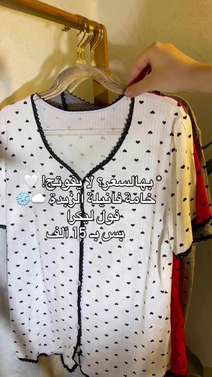 ✨ جديد من كولكشن رزان ✨

تراك بخامة فانيلة الزبدة فول ليكرا🦋
خامة باردة وناعمة، مثالية لأجواء الصيف الحارة 🌿

 القياس فري سايز
يناسب من رزن 50 - 85

🔥 السعر: 15,000 دينار فقط

🚚 متوفر للحجز والتوصيل لجميع المحافظات

📩 للحجز مراسلة الصفحة أو واتساب:
📞 ***********

#explore #اكسبلور #فانيلة_زبدة #العراق #بجايم
