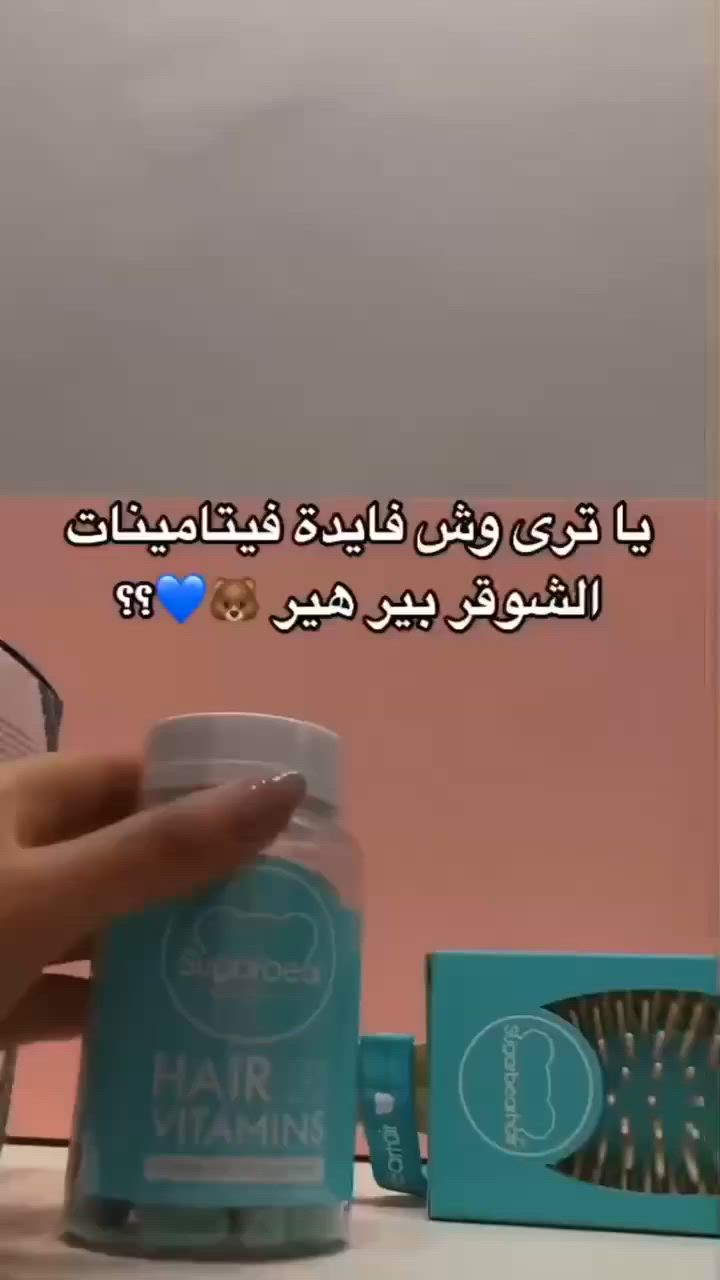 🥰🥰🤗 جلاتين الشعر التريند العالمي حبوب الدب🐻 لجمال الشعر😍

جلاتين شوقر بير هير 💙sugar bear hair vitamins💙

 هى عبارة عن فيتامينات للشعر وقد تم تداولها لاول مرة في عام 2016، وهى اول فيتامينات نباتية للشعر في العالم، وقد صنعت من خلاصة التوت الحقيقي، وتتميز الحبوب بمذاقها السكري الذي يشبه مذاق الحلوي او التوت  

فوائد حبوب شوقر بير هير – sugar bear hair vitamins benefits

✨تساعد هذه الحبوب على زيادة معدل نمو الشعر.
✨تساعد على تغذية الشعر من الداخل.
✨تعمل على زيادة صحة الشعر.
✨تعمل على زيادة ليونة الشعر مما يحمي الشعر من التقصف.
✨تعمل على ايقاف تقصف الشعر.
✨تعمل على تحسين الصحة بوجه عام.
✨تساعد على ايقاف تساقط الشعر.
✨تفيد في تقليل تقصف الشعر على المدى البعيد.

sugar bear hair vitamins تجعل الشعر يبدو صحي✨ ولامع وذلك حيث يمد الجسم بالكثير من الفيتامينات المهمة.
✨تمتد فوائد الحبوب لتشمل تحسين مظهر البشرة والاظافر ايضا.

السعر 25 الف


**إذا كنت صاحب هذا الإعلان وتريد حذفه لأي سبب، رجاءا أرسل رسالة إلى الدعم الفني**