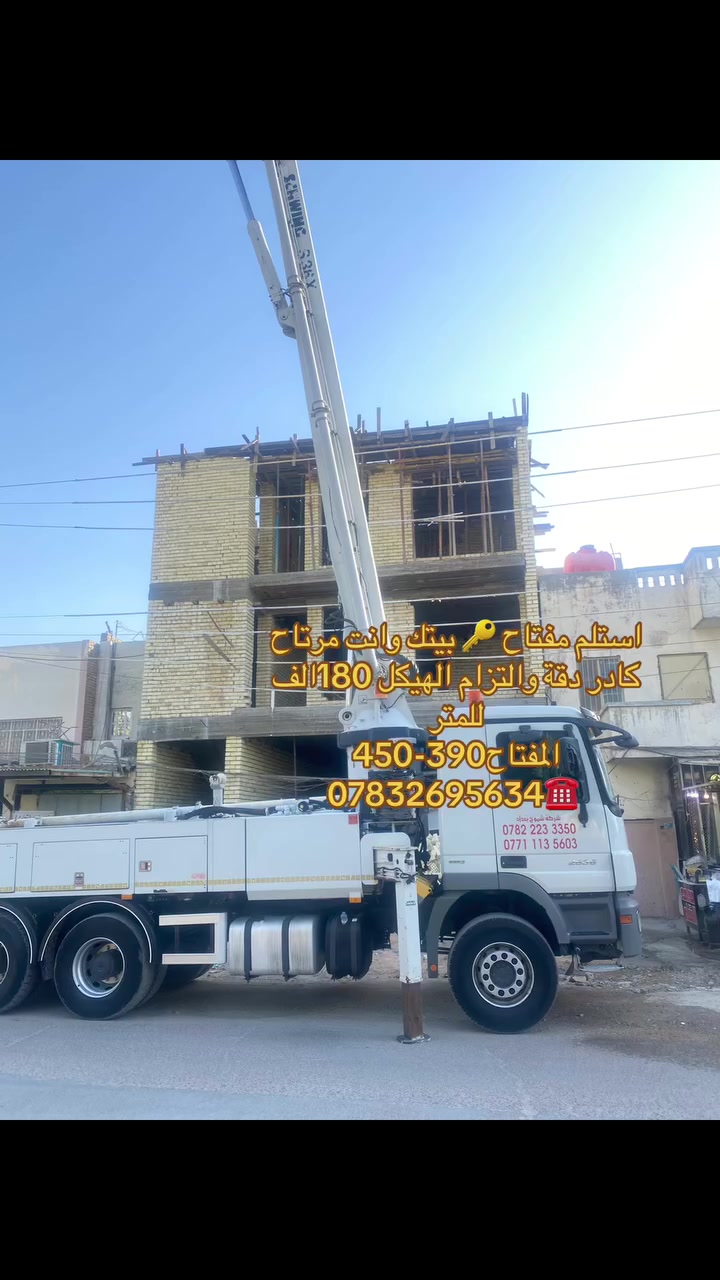 مستعدون #للبناء  والهدم #وترميم البيوت #القديمة الدور السكنية بنظام الهيكل والمفتاح واسعارنا تنافسية ودقة والتزام ونشتغل بإيدينا 
سعر الهيكل #170الف درجة اولى 
سعر المفتاح 380الف للمتر صعودا 
ومناخذ عربون دينار متدفع اذا مشوف انجاز كادر خبرتنه اكثر من عشر سنوات 
للتواصل مراسلة الصفحة عملنة بغداد فقط او***********
