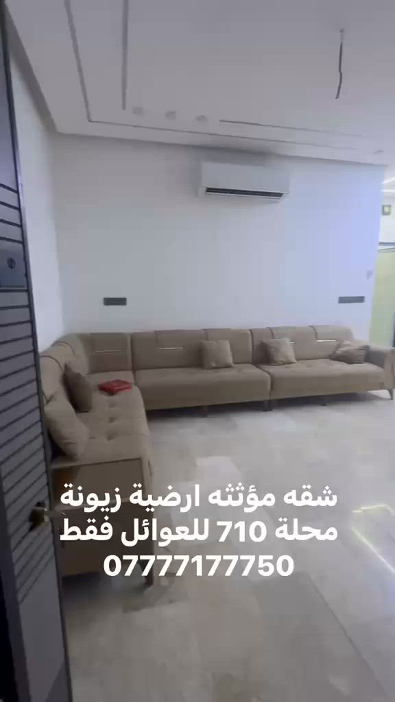 شقق مؤثثه للايجار  في زيونة للعوائل فقط *********** سجاد كريم
