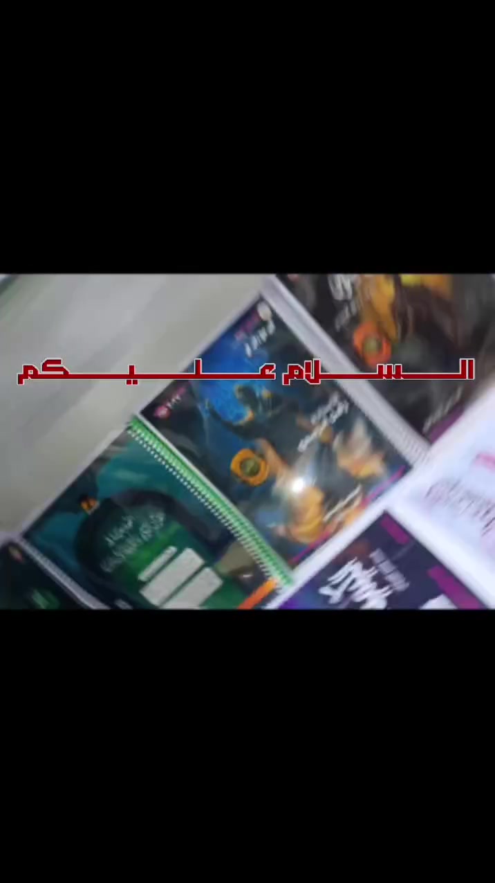 عرض خاص من مكتبة الانوار
جميع ملازم الصف السادس العلمي و الادبي من التربية الاسلامية والى مادة الفزياء و الاقتصاد بسعر 30 الف مع حرية اختيار المدرس لكل طالب 
للطلب مراسلة الصفحة او الاتصال على الرقم *********** 
hsyna96
