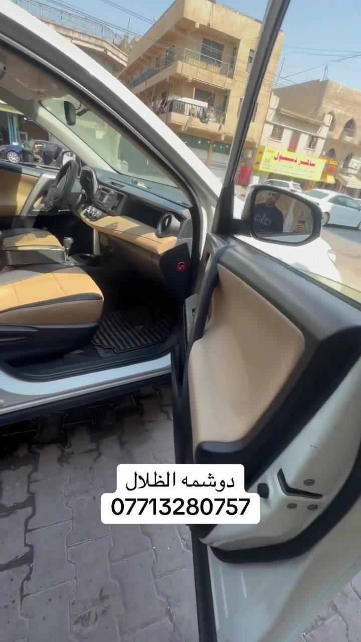 دوشمة #الظلال ماركة في عالم الدوشمة 🔝
تغليف جميع انواع السيارات بأجود انواع الجلود والاقمشة 

العنوان(الكاظمية_شارع النواب_مقابيل صيدليه الوئام  ومتواجدين طيلة ايام الاسبوع⏰

للحجز والاستفسار ***********-***********📞☎️
