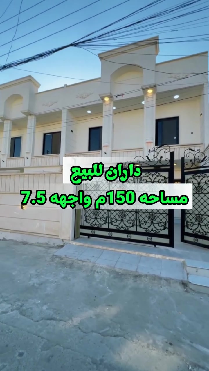 📢( إعلانـــ  إعلانــــ ) 📢  

📢داران للبيع بناء حديث

◾️ العنوان/حي السكر بظهر جامع النباء 
◾️ المساحه :150م واجهه 7.5
◾️ الطابق الارضي غرفتين نوم وهول واستقبال وصحيات 
   الطابق الثاني غرفتين نوم وهول وصحيات

☑️ لمعرفة الاسعار وباقي العروض على
     رابط التلكرام والواتساب
  https://t.me/+qTZcegvM12c4NmNi 
https://chat.whatsapp.com/DMjChweRxHdK65JdzVDy1z

☑️ للاستفسار مــراجعــــة #مكتــــب_البـحريـــن
حــــي الحدبــــاء قــــرب مرطبــــات البحريــــن
او الاتصــــال علــــى الرقــــم :
📞 *********** 
☎️ ***********
