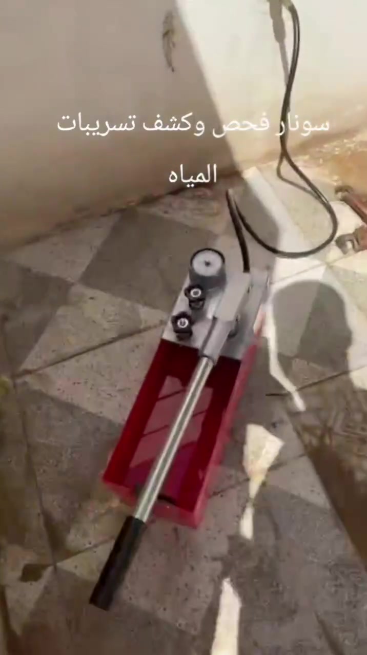 ياالله
عندك رطوبة بالجدران؟ مي يتسرب ومتعرف منين؟
 الحل ويّـا سونار🔍
 نكشف مصدر الرطوبة والتسريب بدون تكسير
 أجهزة دقيقة وحديثة بالتصوير الحراري ولصوتي
 خدمة سريعة 👇
العنوان بغداد الاستفسار***********
