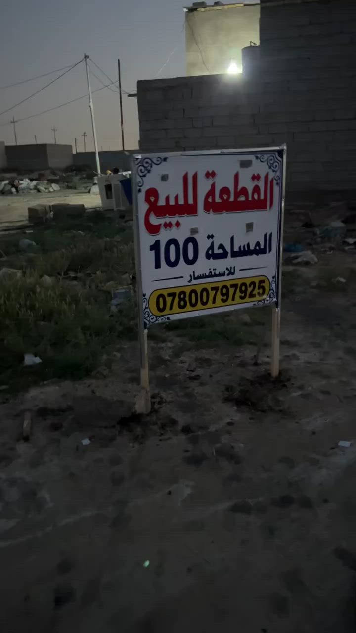 سلام عليكم قطعةزراعي للبيع المساحة 100م العنوان حي الصحفيين الجهة المقابل الحبيلية  قبل السجن الاصلاحي نزلة الشيخ حبيب 
السعر 10مليون وبيها مجال قليل 
***********
