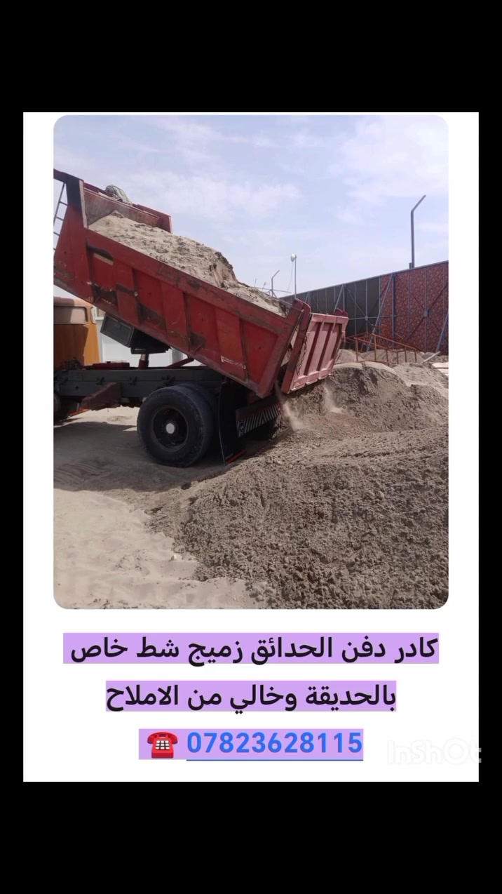 عمل جميع أعمال الحدائق
وعمل التور غطاء الحديقه لحمايه الحديقه من اشعه الشمس الحارقه ***********
***********
