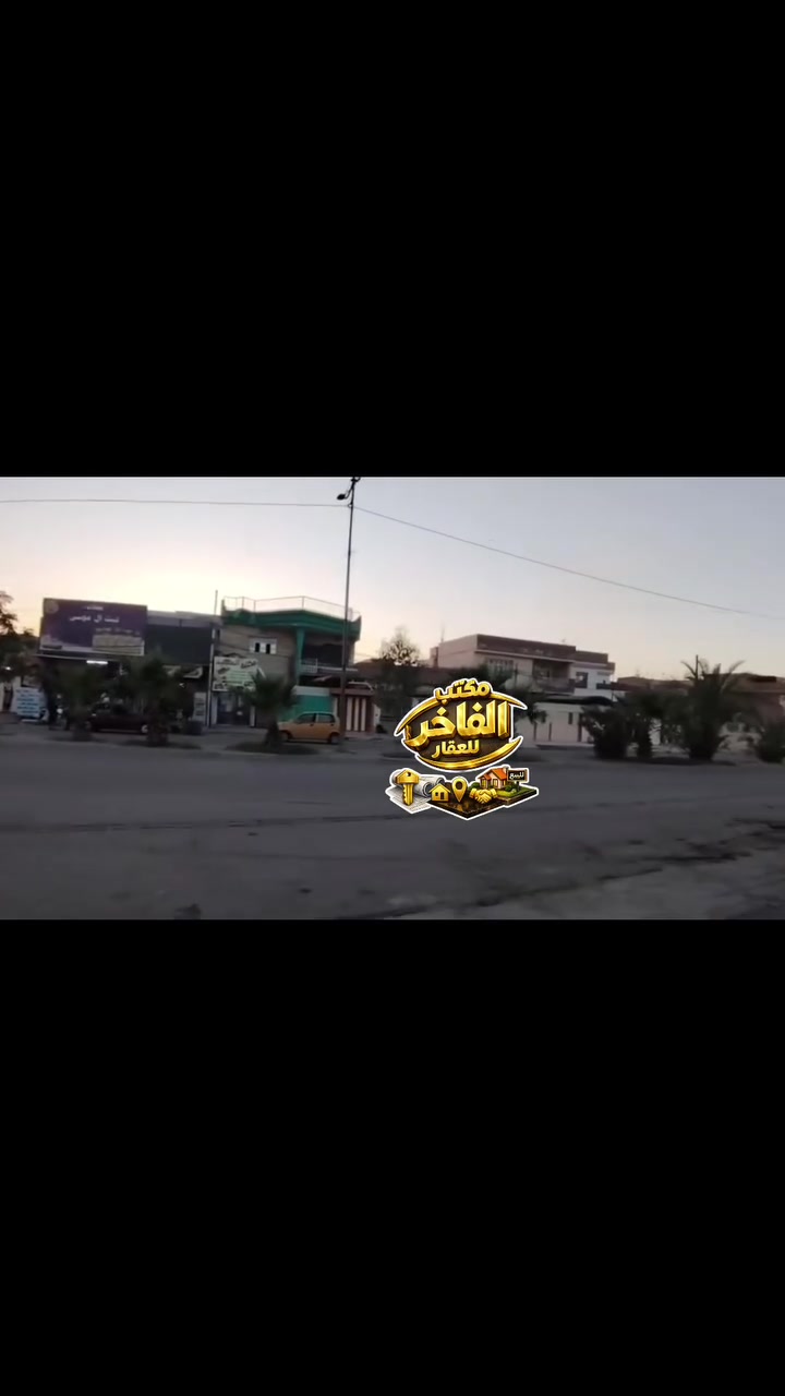 (للبـــيــــع) طابقين 

🔴العنوان : سايدين الاصلاح الزراعي 
🟣 المساحة : بالسند 150م واقع حال 220م
___ ___ ___ ___ ___ __ __ __ __ 
للعرض و للمزيد من المعلومات مراجعة المكتب الفاخر للعقار او عبر  الاتصال📞 بالأرقام التالية:-  
أتصال 📞 ***********
أتصال 📞  ***********
مراسلة صفحة الفيس الفاخر للعقار 

#مكتب_ الفاخر _ لجميع انواع العقار (سكني - زراعي - تجاري) 
🔶     _ _ _ _ _ _ _ _ _ _ _ _ _ _  _ _ _🔷
               
يمكنكم زيارة موقعنا الكائن في : 
{ الموصل/شارع 60 مقابل اعدادية الشهاب
