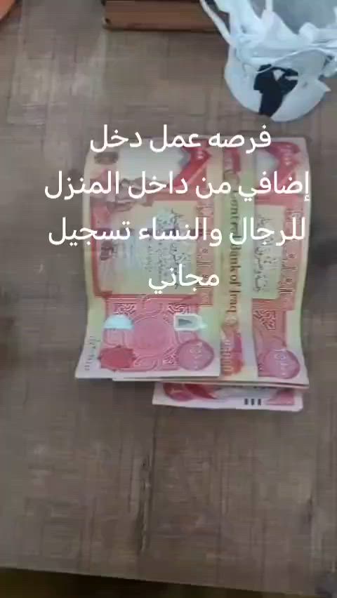 🌸 فرصة عمل للنساء – مناسبة لربات البيوت 🌸
إذا كنتِ ربة منزل وترغبين في تحقيق دخل إضافي، فهذه فرصتك! 
للتواصل واتساب ***********