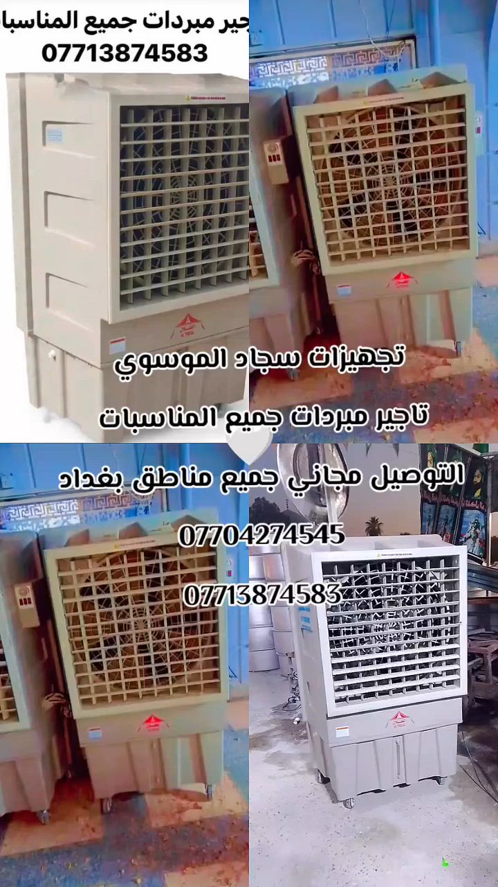 تجهيزات سجاد الموسوي لتجهيز كافه المناسبات
العنوان / الشعب حي التجار مقابل نادي العربي الرياضي نهاية شارع لاسواق المركزية 
📍 الكرخ & الرصافة #التوصيل جميع المناطق
📞 للحجز والاستفسار:
*********** سيد هيثم 
***********  سيد عماد 
***********  سيد قصي
جاهزين نخدمكم بكل وقت ✨
