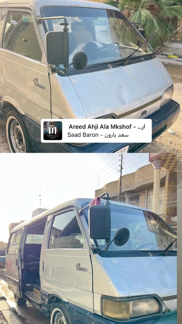 سلام عليكم كيه بستا موديل 94 سياره نضيفه ماعوزها شي تخم تاير كير ومكينه واكسن صدر جديد خير من اللّٰه مشط وباور جدد راعيه موجود حداديه جديده سياره بلاديه بديه حلو رقم بغداد مكان السياره كوت واسط سعر 30 وبيه مجال رقم الهاتف ***********

