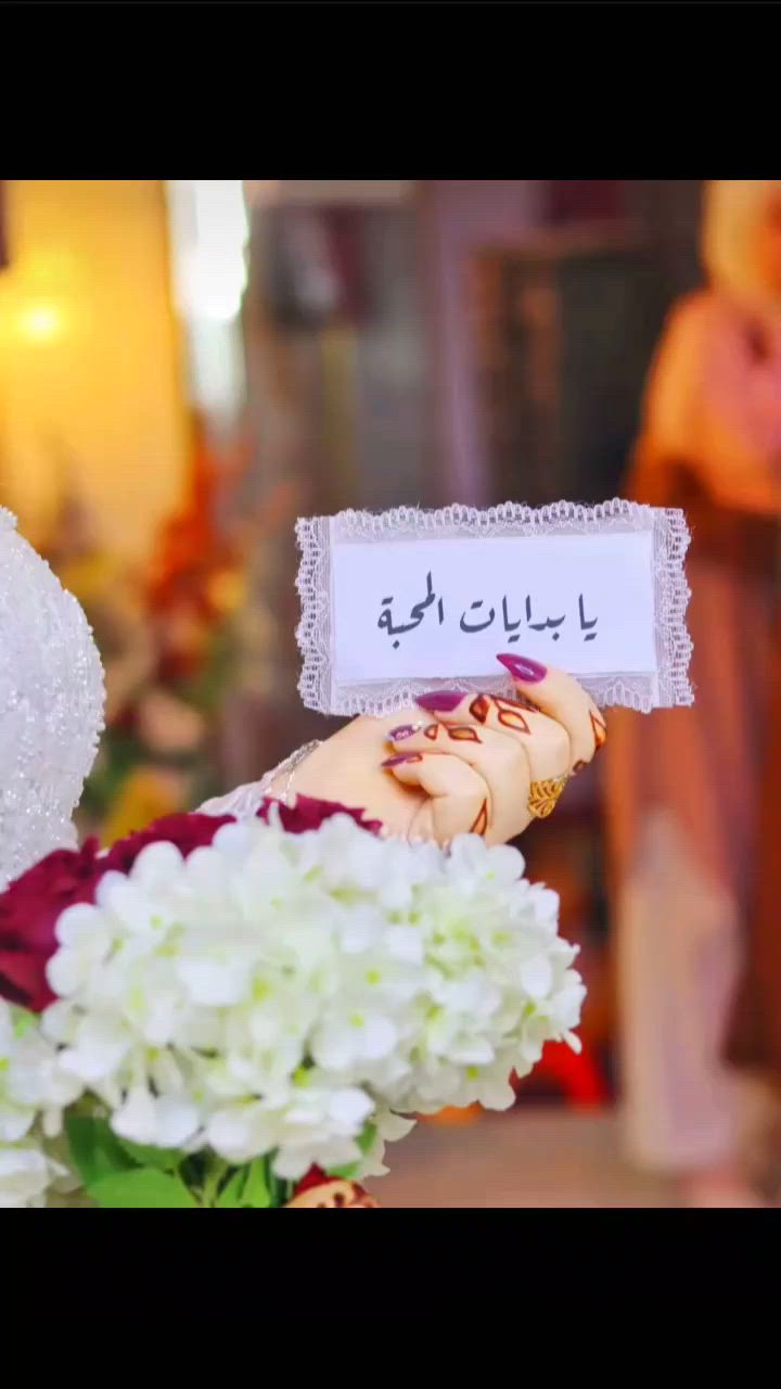 متوفر لدينا استيكرات اعراس ومناسبات حسب الطلب وبسعر مناسب جدآ لطلب الاتصال واتساب ***********

