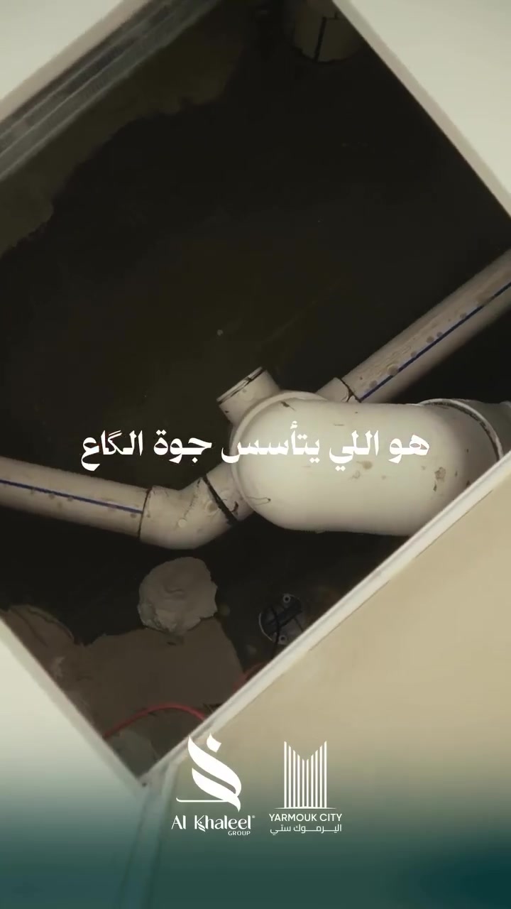 كمطور عقاري، تدرك "مجموعة الخليل" أن الأمان الفعلي للمنازل يبدأ من التأسيسات الدفينة.
العمل في مجمع اليرموك ستي يرتكز على بنية تحتية وشبكات مخفية تُنفذ بصرامة هندسية، لضمان ديمومة الهيكل، وتقليل أعباء الصيانة، وتأمين استقرار حقيقي للعوائل على المدى البعيد.
As a real estate developer, Al-Khalil Group recognizes that true safety begins with underground foundations.
The development of homes at Al-Yarmouk City relies on infrastructure and concealed networks executed with strict engineering rigor, ensuring structural longevity, minimizing maintenance, and providing long-term
stability for families.

للاستعلام وتفاصيل اكثز 
راسلوني وانشالله نوضح كلشي
***********☎️
