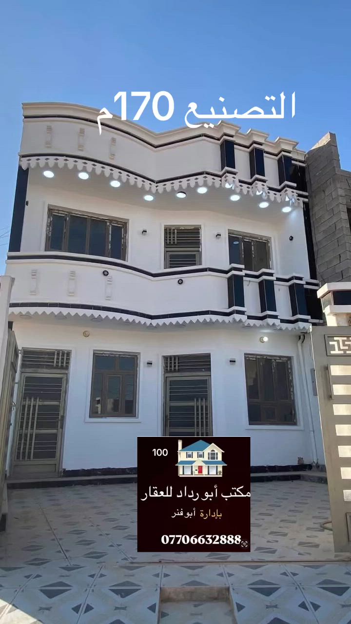 دار للبيع فيي الديوم حيي التصنيع مساحته 170متر
بصف الركن الوجه 7متر والنزال 24متر شاارعه 12م
وصدر طير موقعه جداً مميز يحتوي على 4 غرف نوم
وأستقبال و 2صاله ومطبخ واسع و3مجموعه صحيه
خارطته جداً مميزه واسعه ومجاور البيت منتزه عام
للأستفسار أكثر راسلوني خاص أو مراسله الواتساب
أو الأتصال *********** ابو فنر للعقار
