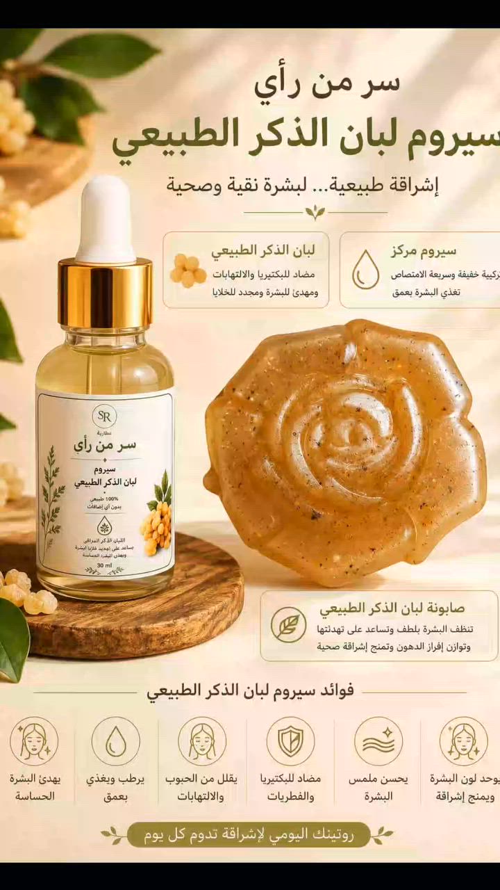 🌿عطارية سر من رأى 🌿

تقدم لكم بكج السيروم مع الصابونه

سيروم طبيعي 100%100
فوائد 
 .
فوائد السيروم:
 يزيل التصبغات والكلف .
✨ يوحد لون البشرة ويمنحها إشراقة.
✨ يحسن ملمس البشرة.
✨ مضاد للبكتيريا والفطريات.
✨ يقلل من الحبوب والالتهابات.
✨ يهدئ البشرة الحساسة.

فوائد الصابون
صابونة لبان الذكر: تنظف بلطف وتوازن دهون البشرة

للطلب والاستفسار راسلونا خاص 
او. على الرقم التالي ***********
#عسل_طبيعي #سيروم_للوجه #صابون_طبيعي #سامراء #العراق_السعودية_قطر_الامارات_الكويت_البحرين_اليمن_الخليج_سوريا_مصر_لبنان_الجزائر_تونس_المغرب_قطر_دبي
