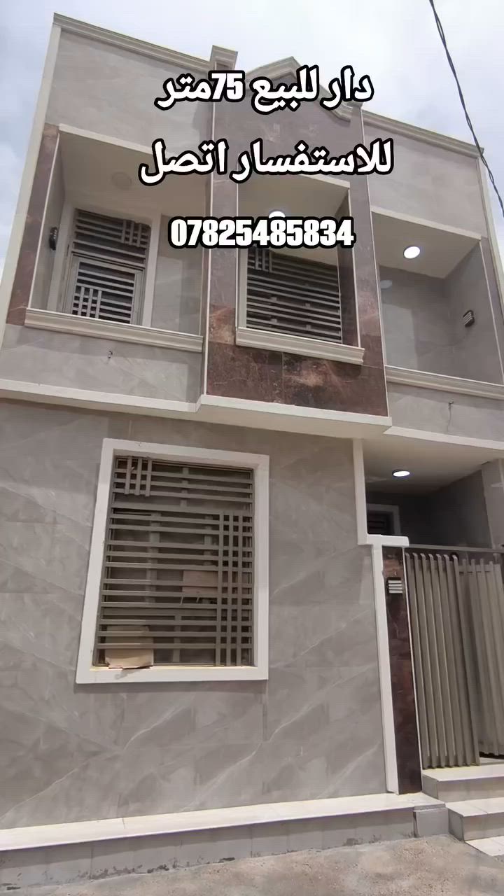 💠 عقارات جـار الحسين 💠 في كربلاء المقدسة حي العباس 

جبنالكم ٧٥متر بناء طابوق وصب كونكريت بناء حديث تسليم مفتاح 🏫 مواصفات ٣خرف صحيات ٢ صاله ستقبال مفتوحات  
للاستفسار اتصل 📱 ***********
