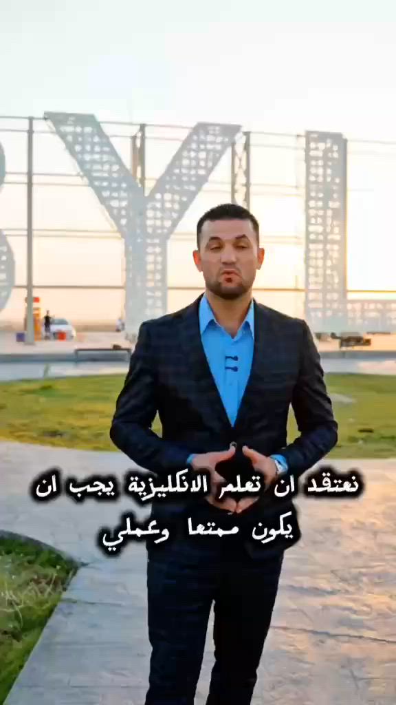 🔥 كورسات اللغة الإنكليزية – مؤسسة ستانفورد لتعليم اللغات 🔥

تعلّم الإنكليزية بثقة وطلاقة من الصفر إلى الاحتراف.

✅ كورس محادثة (Speaking)
✅ مدة الكورس 3 – 4 أشهر
✅ 3 محاضرات أسبوعياً
✅ للأطفال (6 سنوات فأكثر) والكبار
✅ مستويات A / B / C حسب اختبار تحديد المستوى
✅ شهادة معترف بها داخل وخارج العراق
✅ إعادة الكورس مجاناً في حال عدم الاستفادة

📍 فروعنا:
المحاويل – حي 17
المحاويل – ناحية الإمام
المحاويل البعلوان

💻 متوفر أونلاين لجميع المحافظات

📞 رقم المؤسسة ***********
رقم الاستاذ ***********

موعد بدء الكورسات الاربعاء ١٧/٦ والمقاعد محدودة

📲 Instagram: @stan.ford.iraq
📘 Facebook: ستانفورد لتعليم اللغات
