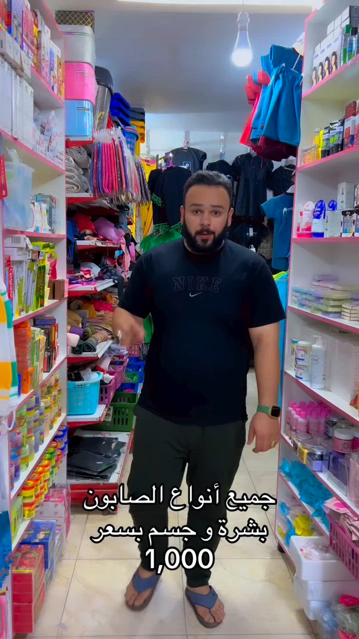 #عرض #خاص 

عروض وأسعار تنافسية تفوتكم ❤️

#عرض_خاص #نقطة_واحدة_للتسوق 
#مجمع تخفيضات كلشي_وكلاشي العزة 

{مواد_منزلية جديد و بالة} {مواد_تجميل مكياج }
{مواد_عناية سكن كير } {أجهزة عناية ومطبخ} {عطور من تعبئة وجاهز } {مباخر و بخور } {سليبرات_ماركه }
{مصنعات خاصة } {مواد احتياج يومي} ملابس منوع }
كل ما تحتاجوه يتوفر لدينا 
عنوان كوت العزة القديمة قرب السوق مجاور ام صبر متوفر توصيل


**إذا كنت صاحب هذا الإعلان وتريد حذفه لأي سبب، رجاءا أرسل رسالة إلى الدعم الفني**