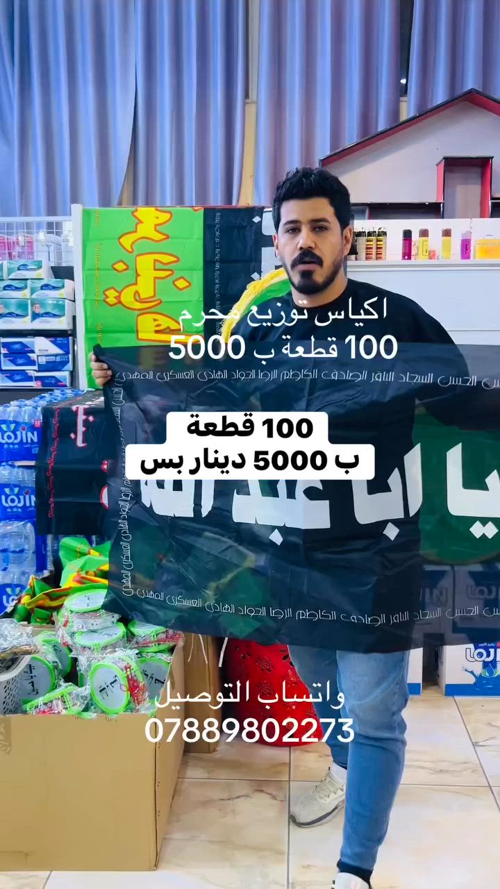 العنوان //السماوة //الغربي الثاني خلف حسينية ال چياد قرب مدرسة غرناطة 
واتساب التوصيل ***********
توصيل سماوة الفين 
توصيل اقضية ونواحي 3000 
توصيل محافظات 5000
