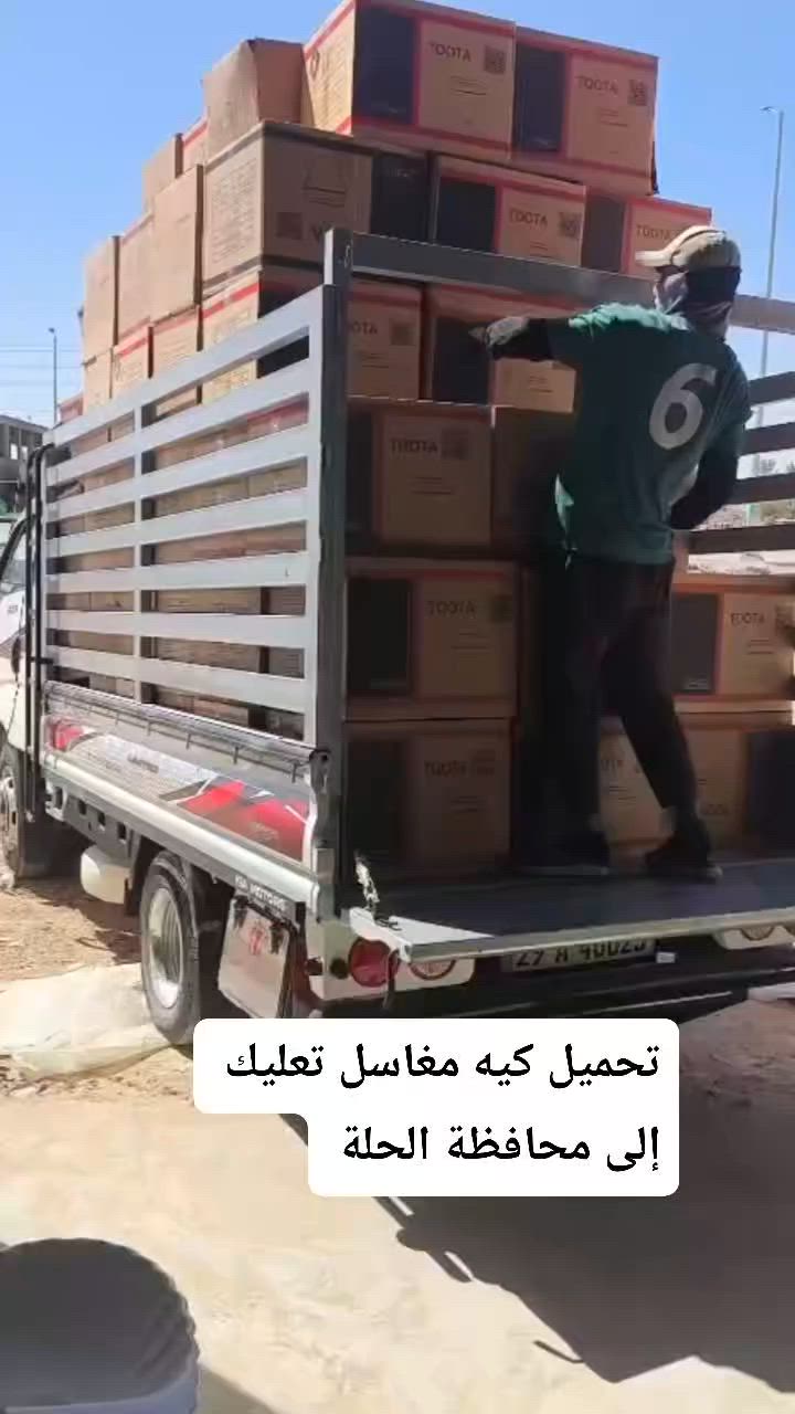 تحميل كيه مغاسل تعليك إلى محافظة الحلة 
أسعار جملة الجمله


**إذا كنت صاحب هذا الإعلان وتريد حذفه لأي سبب، رجاءا أرسل رسالة إلى الدعم الفني**