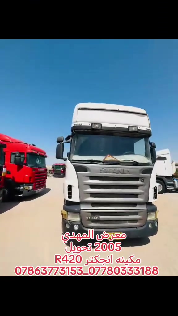 للبيع سكانيا دغداغ رقم اربيل شرط التحويل ميكنه انجكتر R420 كير عادي جاهزه للعمل السعر 130$ وبيه مجال العنوان البصره الزبير المعارض معرض المهدي للأتصال *********** ابو علي ***********
