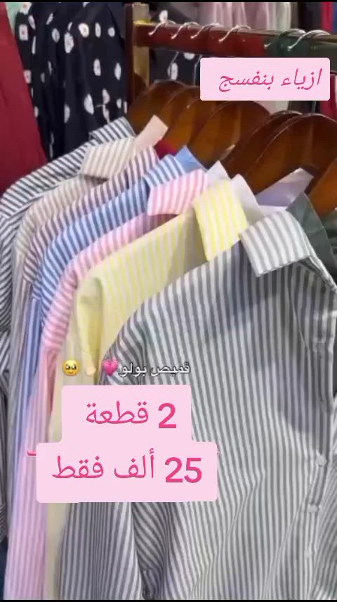 قميص بولو مقلم 
كل 2 قطعة 25 الف
قياسات XXL XL.L.M
متوفر توصيل محافظات 
واتساب ***********
