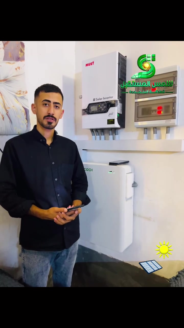 📍تحفة هندسية جديدة ✅
مع شمس المستقبل .. ودّع انقطاع الكهرباء الوطنية وضجيج المولدات 👋⚡

🔹 تم تنفيذ منظومة طاقة شمسية متكاملة في محافظة بابل جبله بالتعاون مع شركة سيبار للطاقة المتجددة لتغطي احتياجات منزل كامل بقدرة:
✅ 8 أمبير نهاراً + 5 أمبير ليلاً
مع ضمان استمرارية واستقرار الطاقة طوال اليوم.
✨ مكونات المنظومة:
🔋 عاكس شمسي ماركة MUST بقدرة 6 كيلو  واط  ضمان سنتين 

🔋 بطاريات ليثيوم فوسفات ماركة بيكودي 5KW – ضمان 5 سنوات.

☀️ ألواح شمسية جينكو 620w عدد 4 ضمان 15 سنة.

💡 إذا كنت تبحث عن منظومة طاقة شمسية متينة، آمنة، وعالية الكفاءة بتصميم احترافي وتنفيذ متقن، فـ شمس المستقبل هو خيارك الأمثل.

📞 للطلب أو الاستفسار:
*********** – ***********
📍 العنوان: بابل – جبلة – شارع المركز مجاور الراصد) 

#شمس_المستقبل #طاقة_شمسية #طاقة_بديلة #عاكس_شمسي #ترينا #بطارية #العراق
