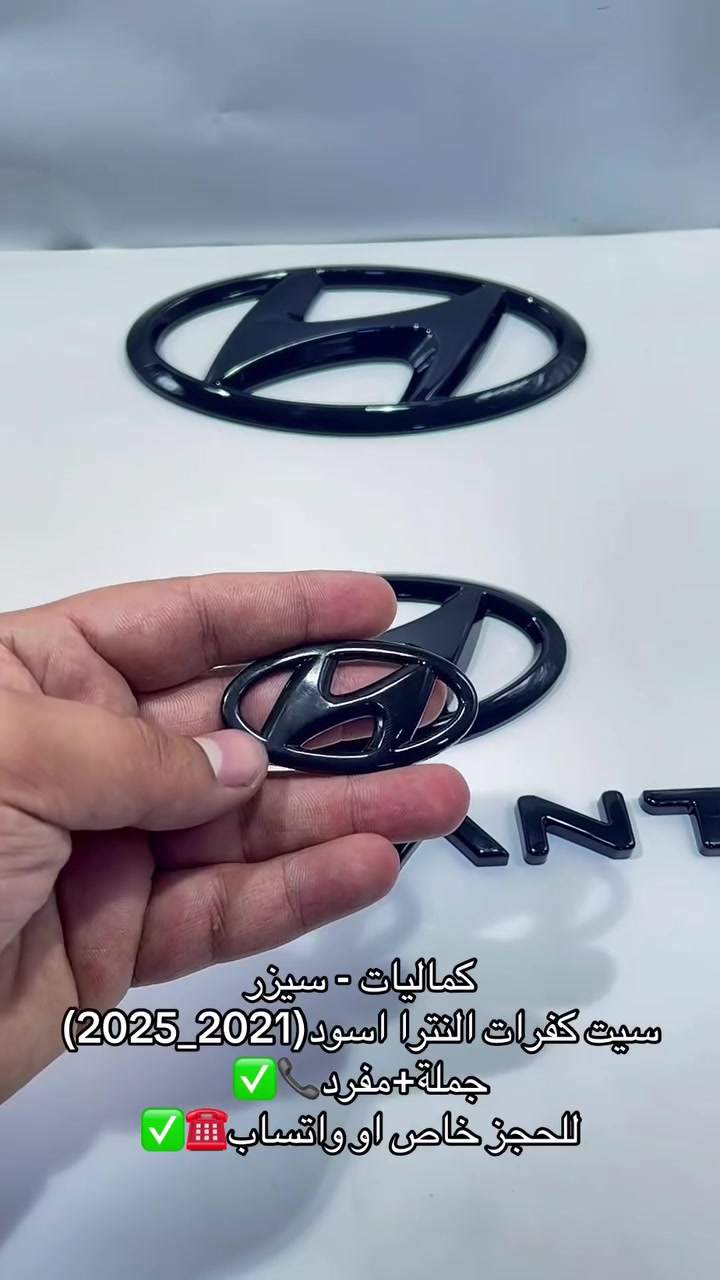 💢متوفر كماليات واكسسوارات لجميع السيارات💢
✅جملة +مفرد
✅علامات /كبات ويل/كبات ويل كب/قطع غيار
✅يوجد خدمة توصيل🚚
✅للحجز والاستفسار خاص او واتساب☎️***********
