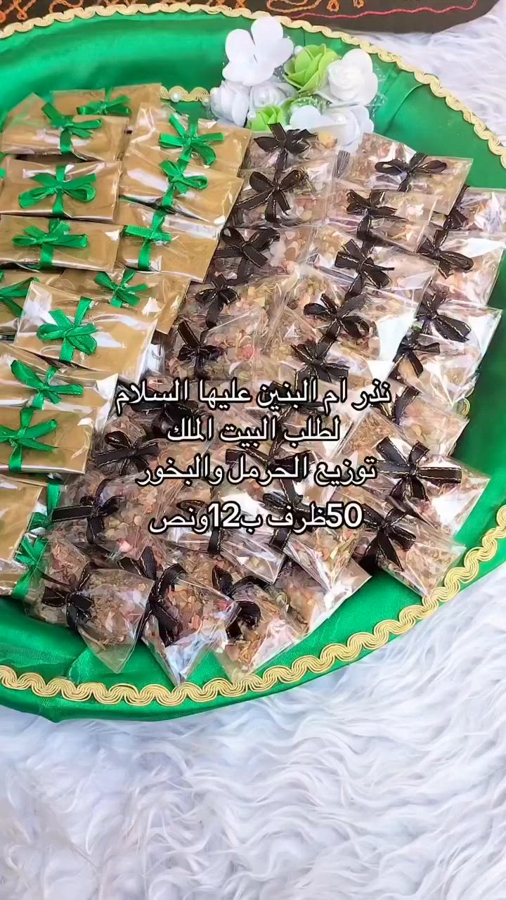 50 قطعة 10 الاف توزيعات حرمل ام البنين(ع) من المجربات طلبي حاجتج 🙏💕
🌹 مناسبة للتوزيع في المجالس والمواكب والنذور.🌹 تصميم أنيق يليق بذكر أهل البيت (عليهم السلام).🌹 كمية محدودة والحجز متوفر الآن.
#الناصرية #ذي_قار #سوق_الناصرية #تسوق_العراق
#توزيعات
#هدايا
#اكسبلور
#ترند
#viral
#reels
#fyp


**إذا كنت صاحب هذا الإعلان وتريد حذفه لأي سبب، رجاءا أرسل رسالة إلى الدعم الفني**