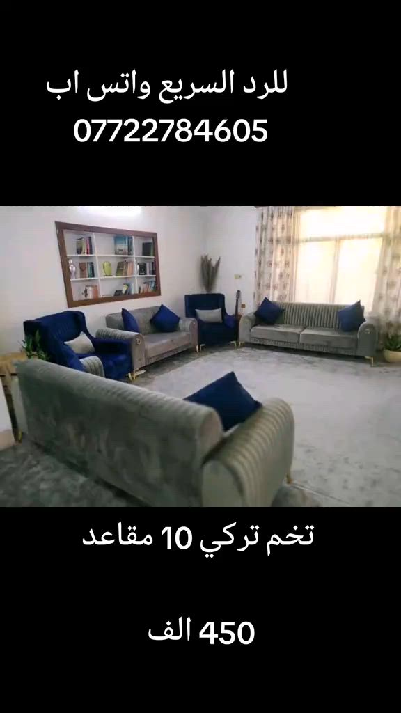 #تخم_قنفات #قنفات #اثاث_منزلي #fyp 


**إذا كنت صاحب هذا الإعلان وتريد حذفه لأي سبب، رجاءا أرسل رسالة إلى الدعم الفني**