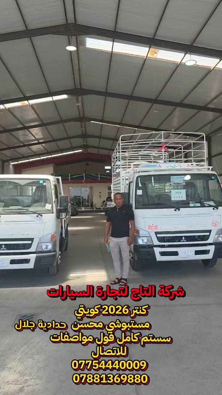 - - - - - - - - - - - - - - -
شركة التاج لتجارة السيارات
العراق _ديالى  _ الخالص  _جديدة الشط

سر نجاحنا هو الثقة ✨
شعارنا هو المصداقية والضمان 💫

لمزيد من المعلومات الرجاء الاتصال الهاتفي 
        للاتصال 
                                                           
                                                       
***********
***********
