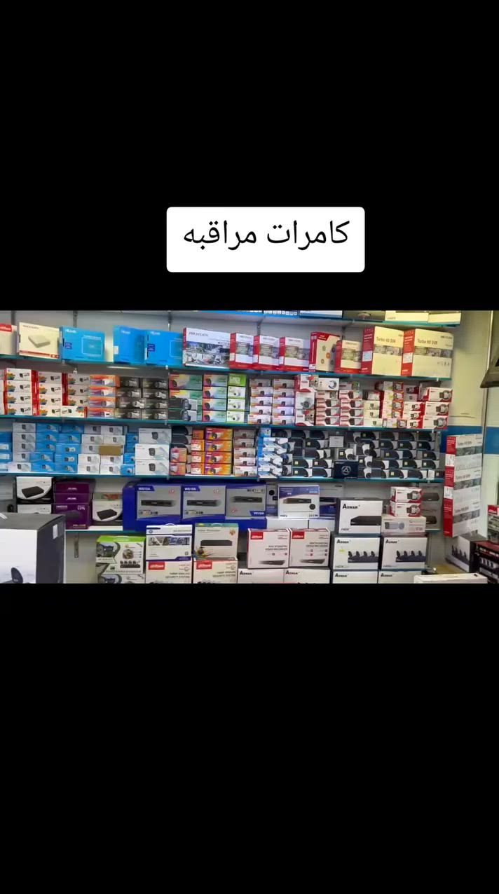 كامرات مراقبة ***********

