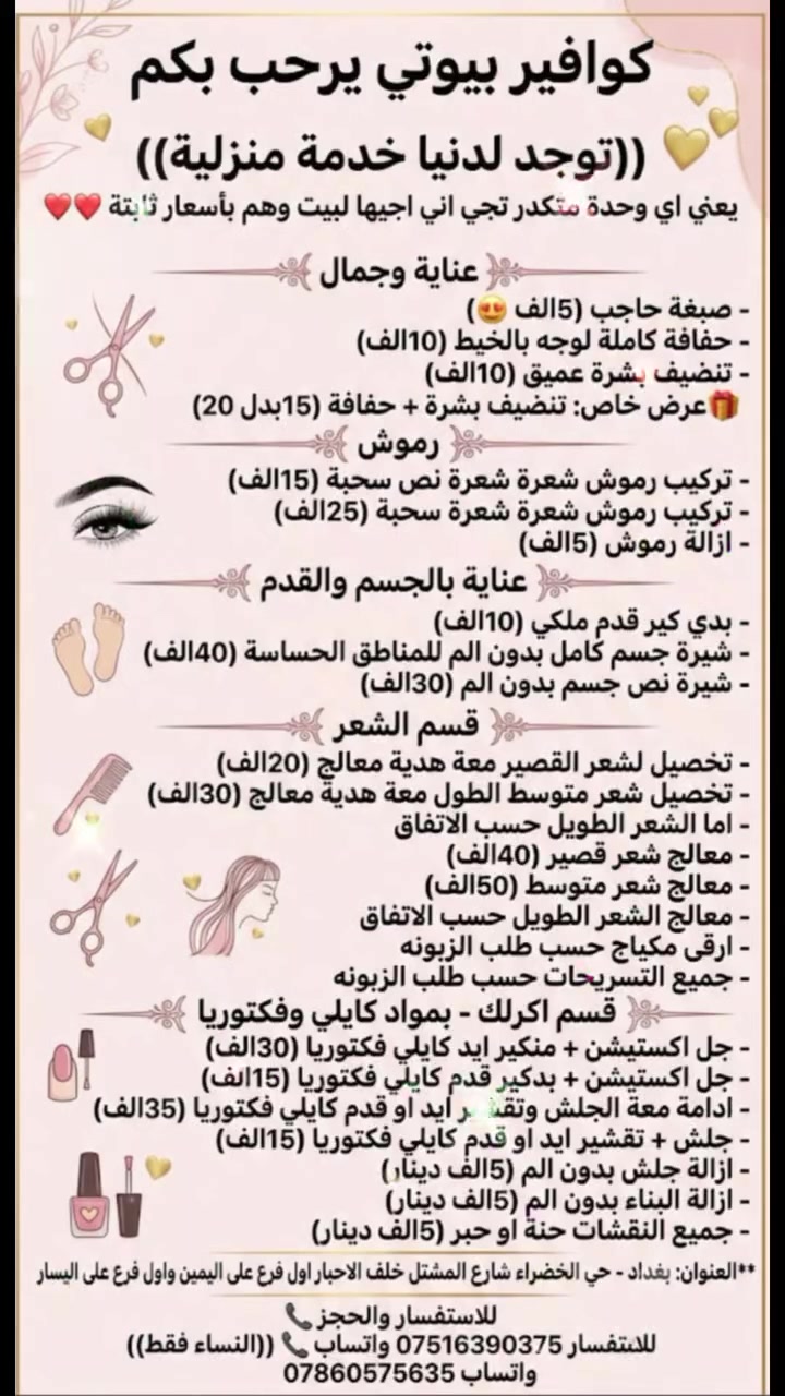 ***********واتساب
 ***********5 واتساب
بغداد حي الخضراء للحجز تواصل على الارقام الفوك فقط للنساء
