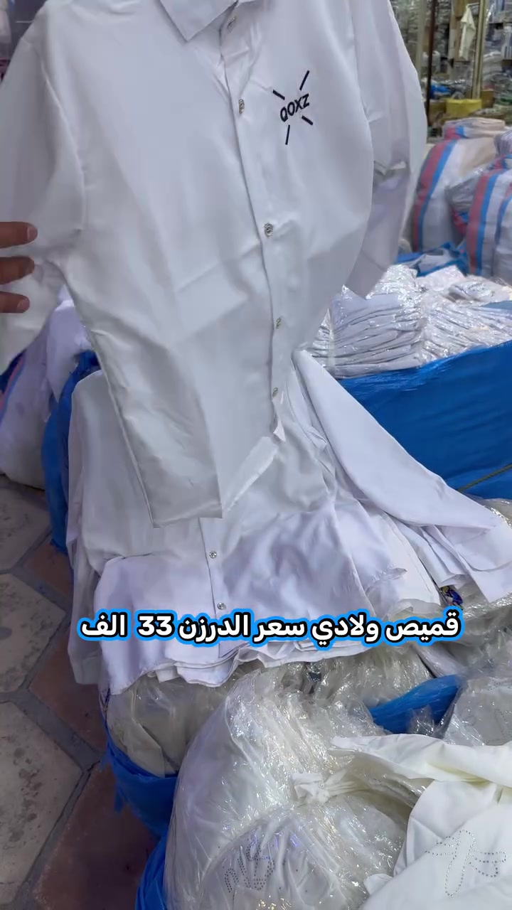 👕 عروض متميزة للمحلات وتجار الجملة! 👕

قميص ولادي - موديلات متنوعة وحديثة متوفرة الآن حصراً بأسعار تنافسية!

✨ التفاصيل:

السعر: 33 ألف للدرزن

البيع: جملة فقط

التوصيل: متوفر لجميع المحافظات 🚚

📍 العنوان:
النجف الأشرف - خلف عمارة الجيلاوي - محلات بهاء التميمي

📲 للحجز والاستفسار عبر الواتساب فقط:

***********

***********
