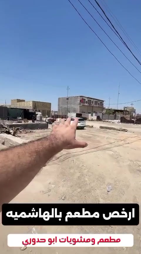 مطعم ابو حدوري العنوان الهاشمية مجاور الضريبة دجاجه كامله مندي 13الف 
نص نص دجاج مندي 7الف 
سمج كيلوا 4750 شوي 1500
تمن مرق 2000
دجاجه شوي ع تمن 13الف 
دجاجه شوي 9 الف 
باقي مشاوي وراه زياره 
***********
***********
