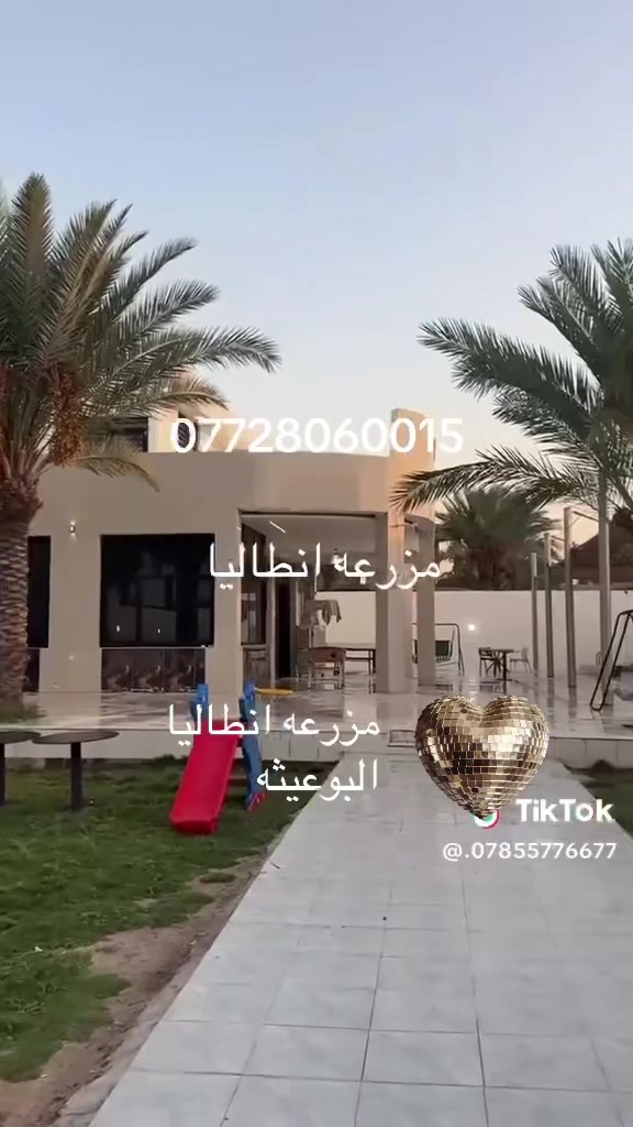 اجمل الاوقات مع مزرعه انطاليا
البوعيثه
موثقه بتطبيق اجرلي
***********
