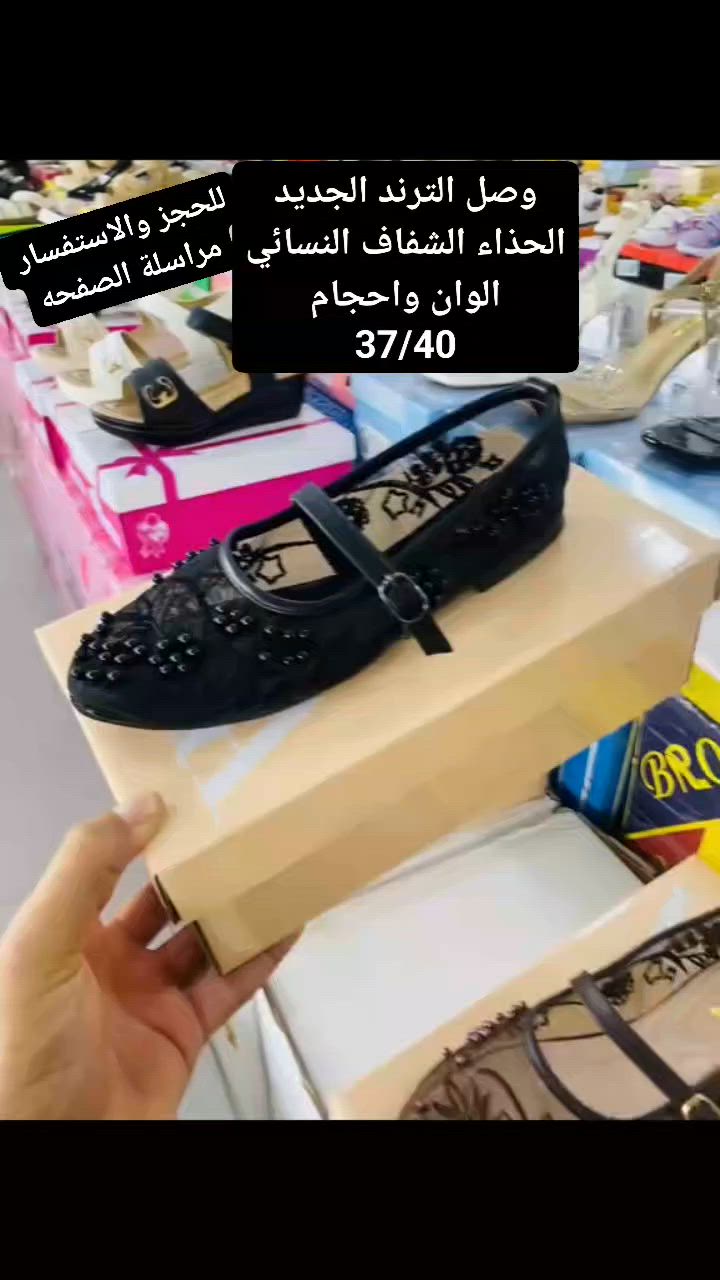الترند الجديد الحذاء الشفاف النسائي
نرجو من الاخوه والاخوات في سوق الناحيه متابعة الصفحه

اربع الوان (اسود/ابيض/اوف وايت/جوزي)

الاحجام (37\38\39\40)

للحجز والاستفسار مراسلة الصفحه

العنوان :ناحية الشوره شارع السيد سلطان مجاور المدرسه الاهليه ومجاور محل المخضر لصاحبه محمد حسن ال علي


**إذا كنت صاحب هذا الإعلان وتريد حذفه لأي سبب، رجاءا أرسل رسالة إلى الدعم الفني**